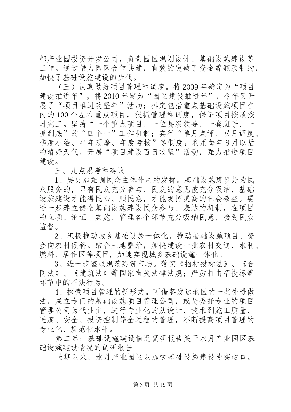 关于XX县区城乡基础设施建设的调研报告_第3页