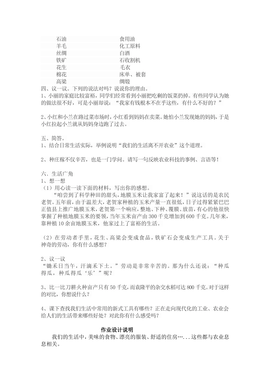 单课作业设计表单（曾）_第2页