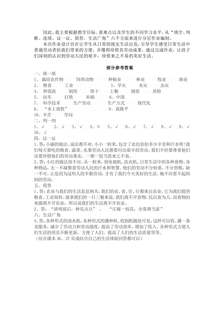 单课作业设计表单（曾）_第3页