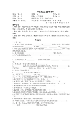 单课作业设计表单（曾）