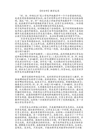 时分秒教学反思