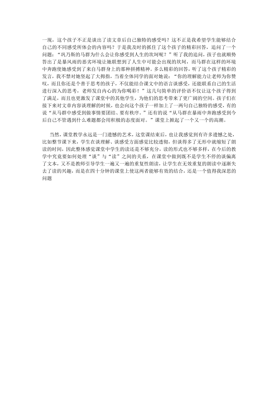 他发明了什么--教学反思_第2页