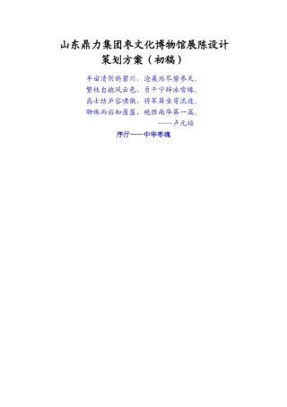 山东鼎力集团枣文化博物馆展陈设计2