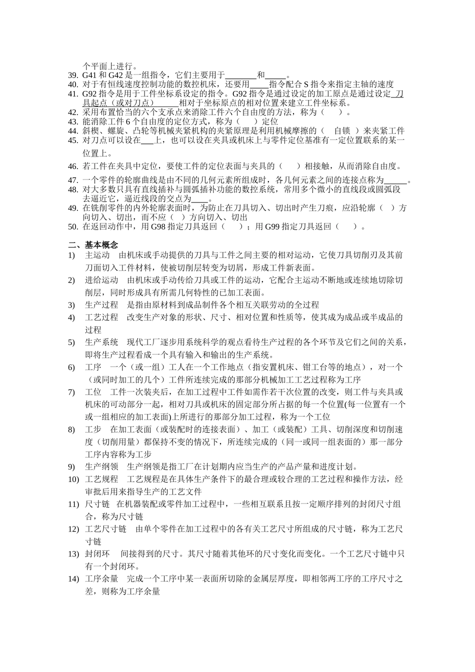 数控加工工艺与编程__复习题_第2页