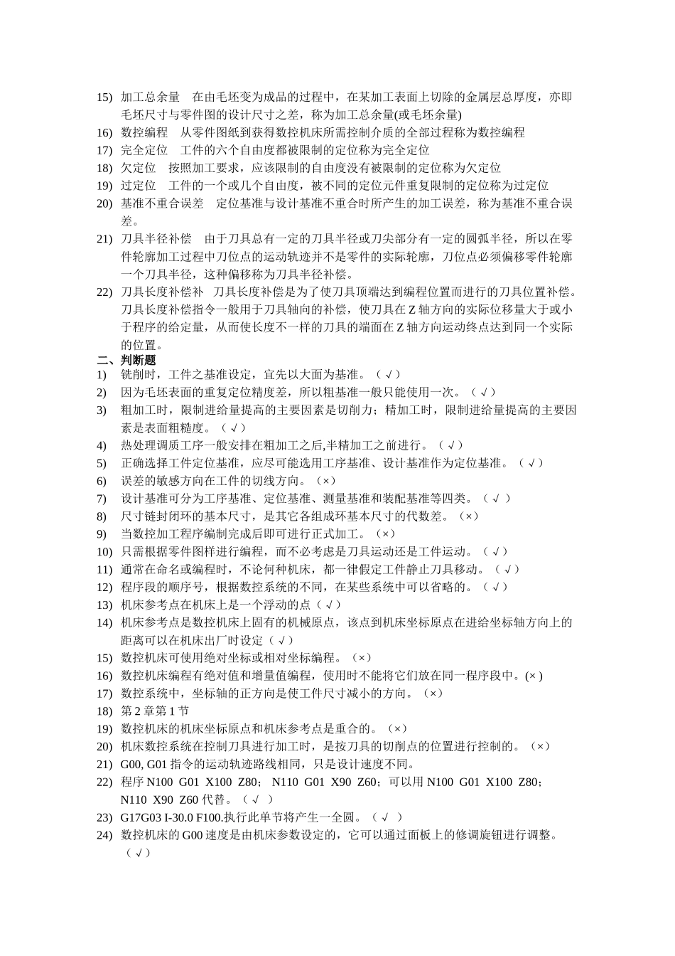 数控加工工艺与编程__复习题_第3页