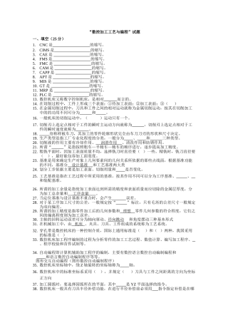 数控加工工艺与编程__复习题