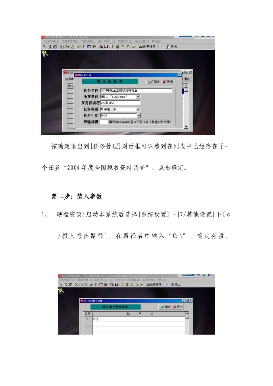 全国税收调查软件安装说明书_第2页