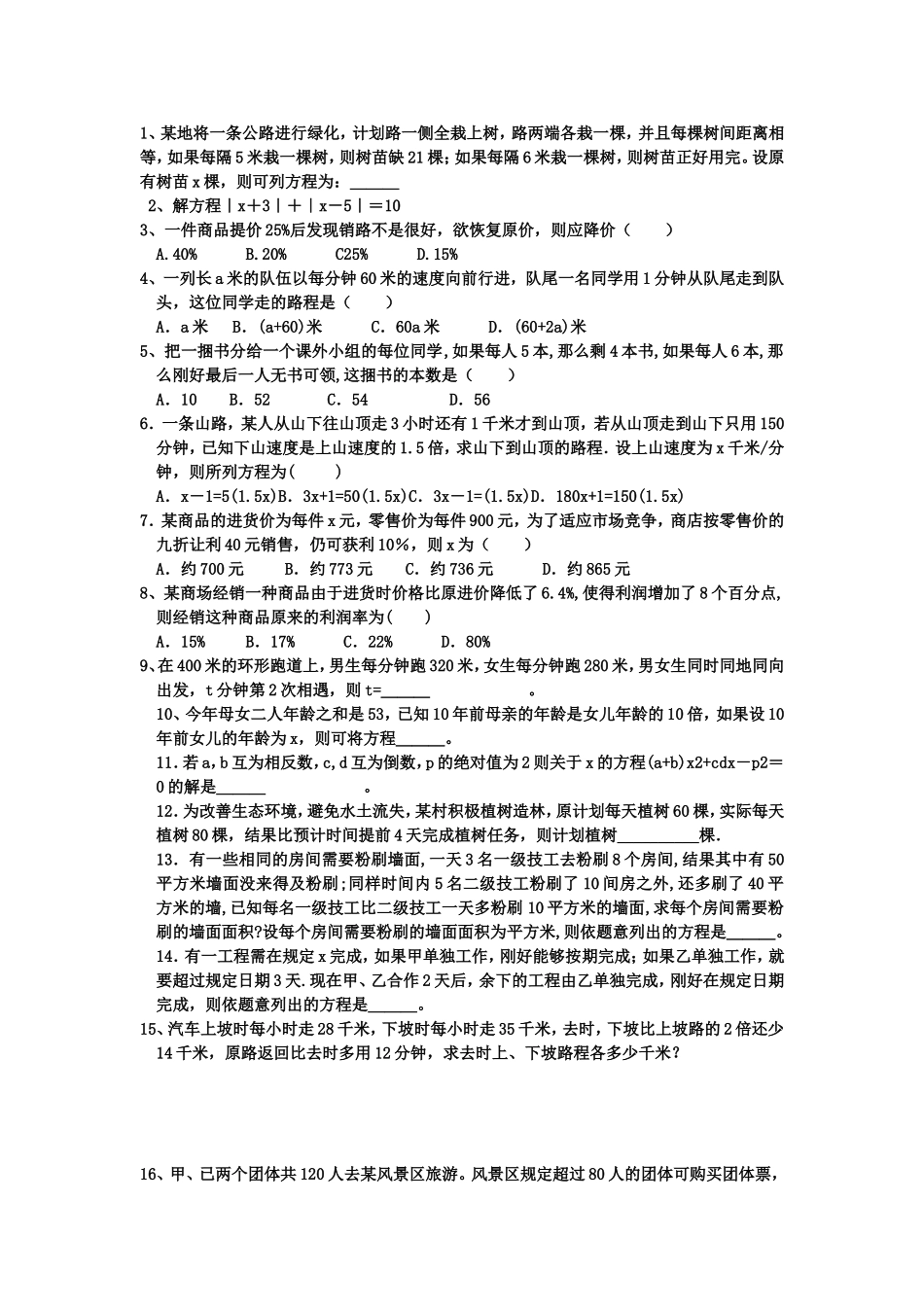 一元一次方程练习题_第1页