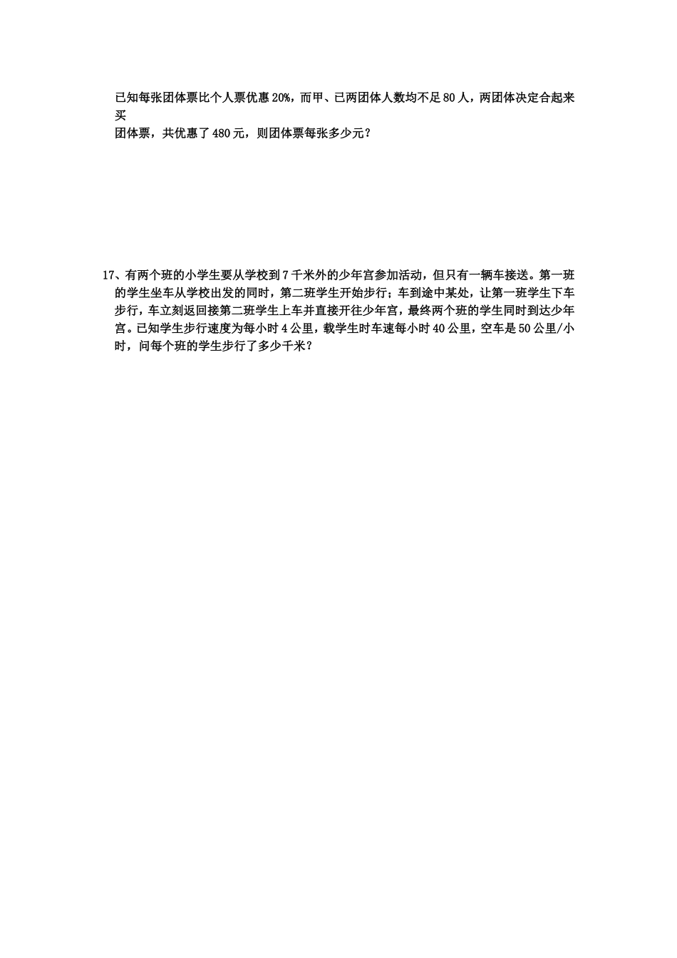 一元一次方程练习题_第2页