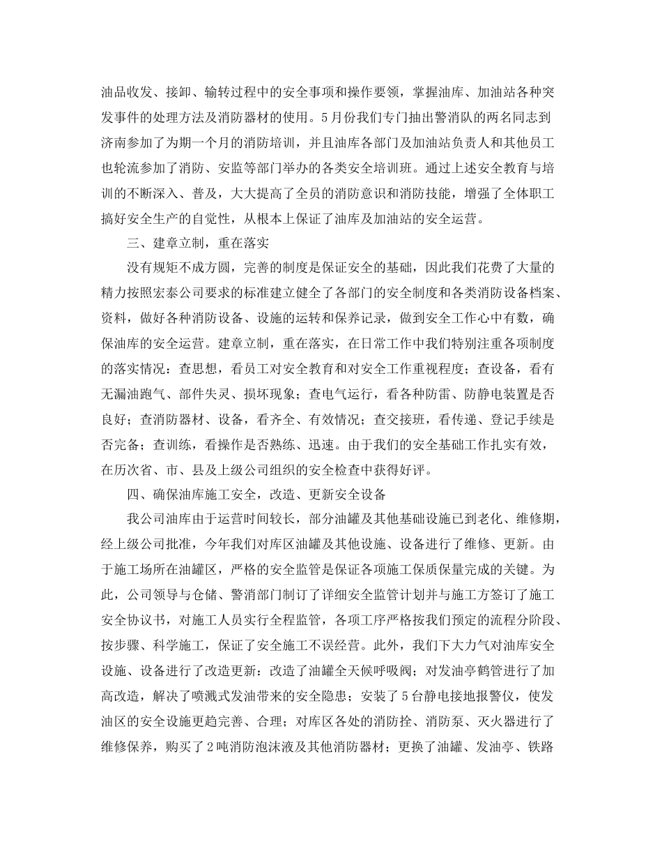 《安全管理文档》之石化公司安全生产工作总结_第2页