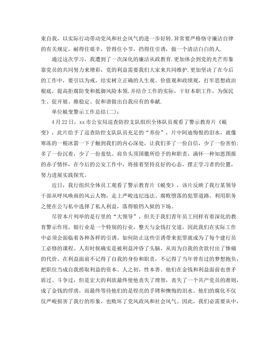 单位蜕变警示工作参考总结_第2页