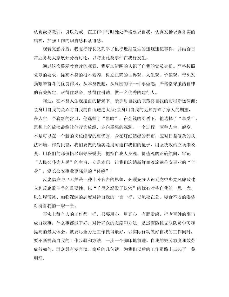 单位蜕变警示工作参考总结_第3页