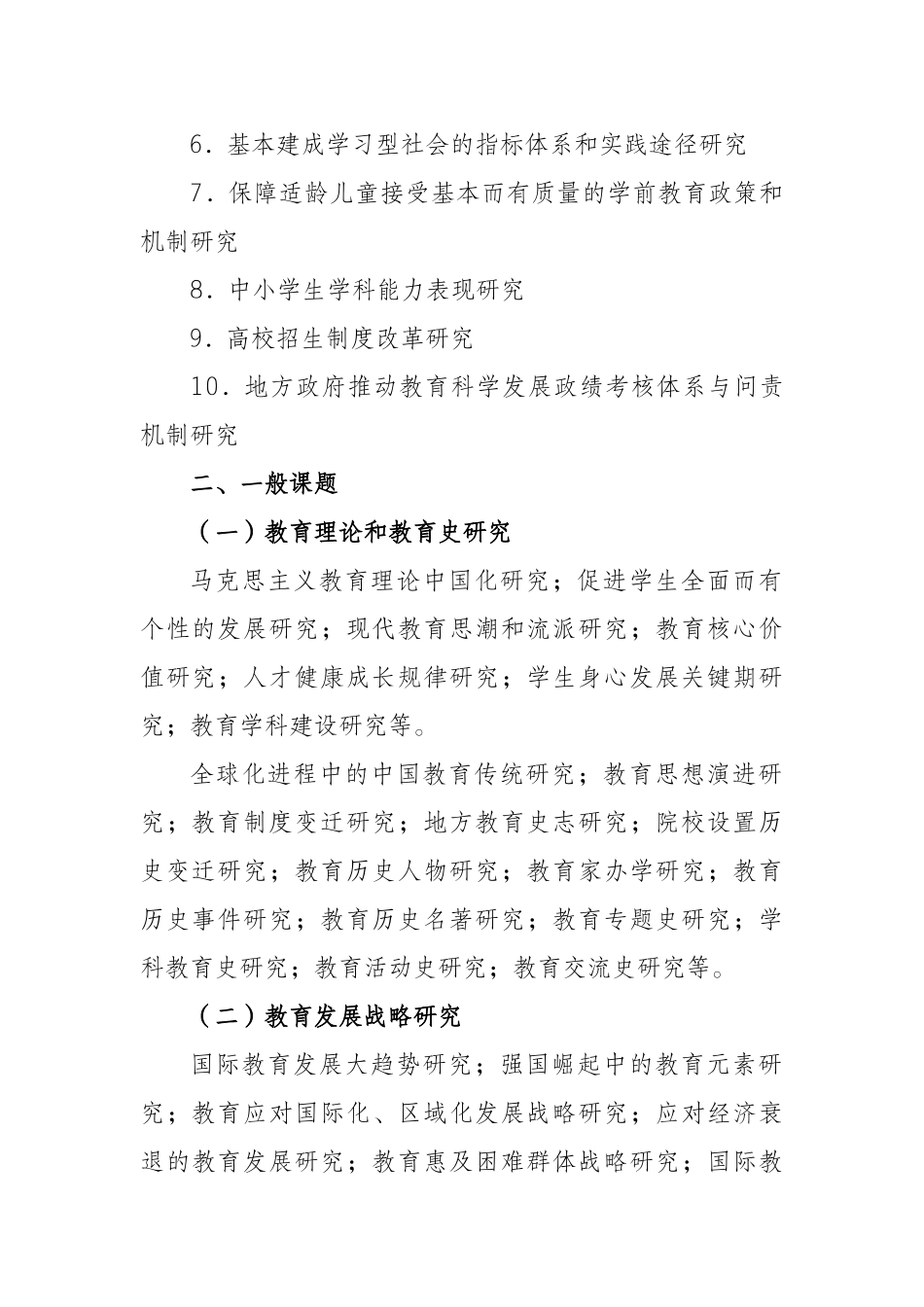 全国教育科学“十二五”规划2011年度课题指南_第2页