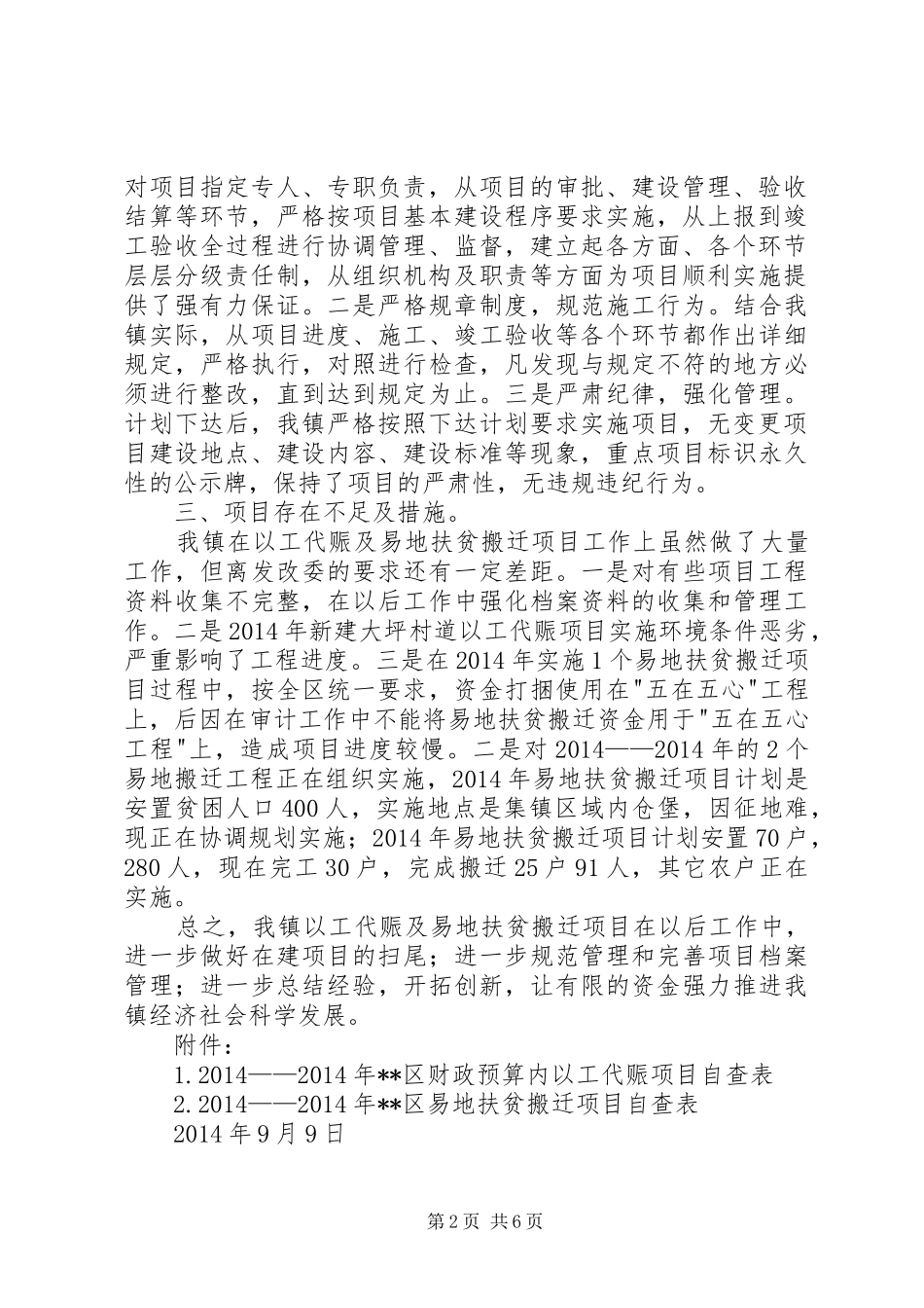 第一篇：扶贫资金的自查报告_第2页