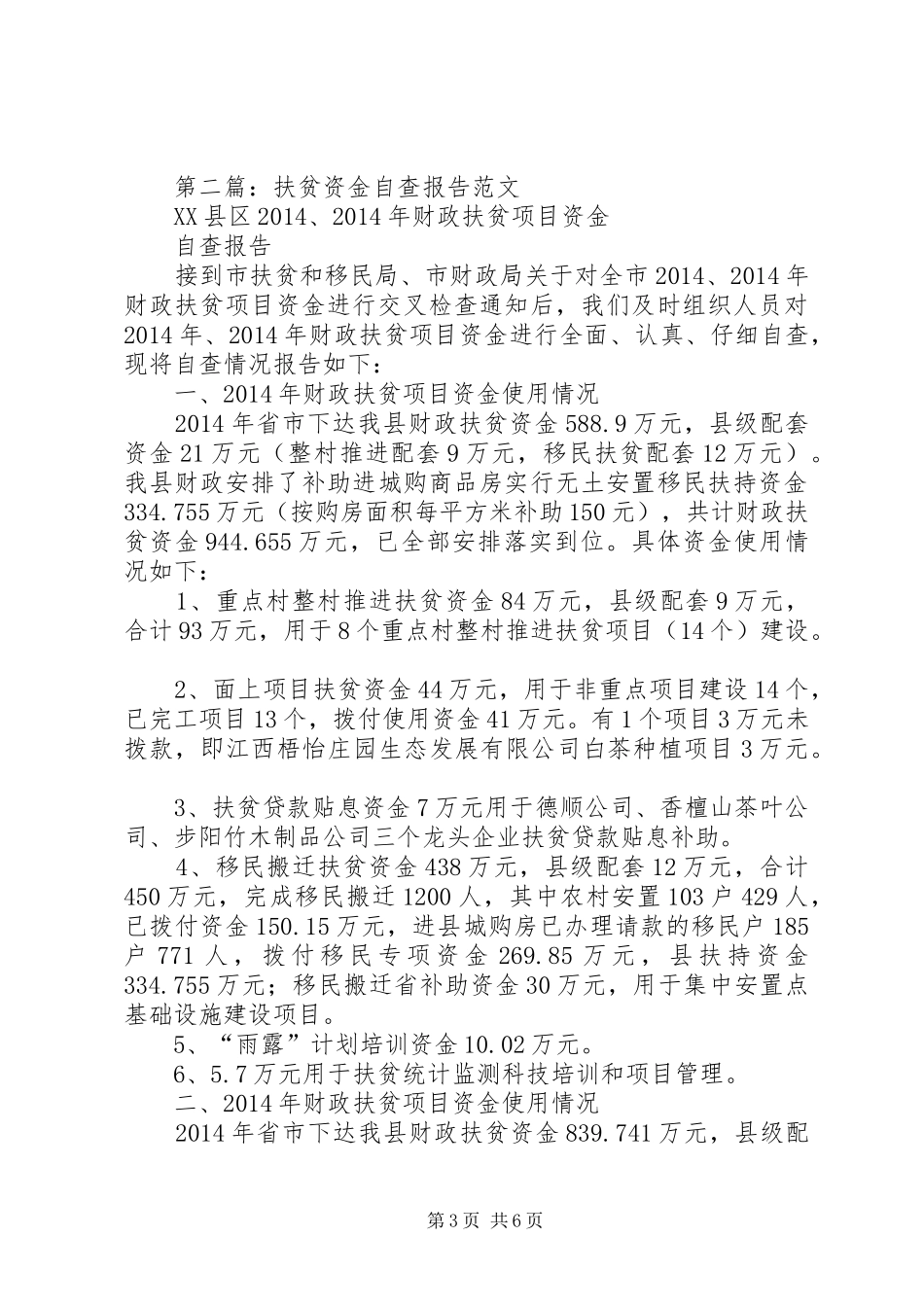 第一篇：扶贫资金的自查报告_第3页