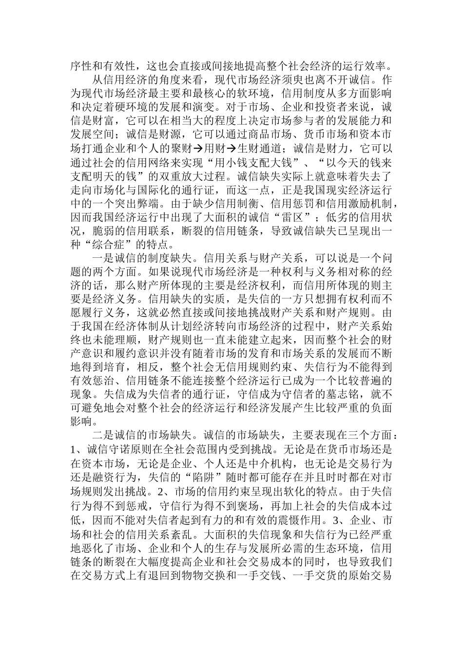 浅析中小企业诚信体系的建设_第2页