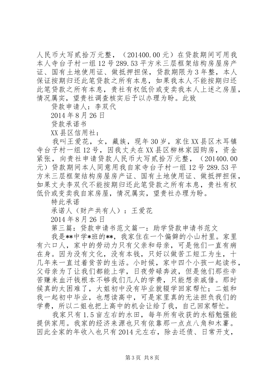 第一篇：养猪申请书开发创办野猪养殖场的申请报告_第3页