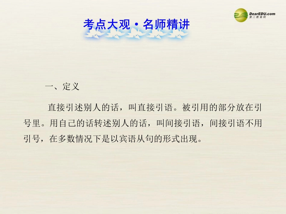 【全程复习方略】2013版中考英语语法专项案十五直接引语和间接引语课件冀教版_第2页