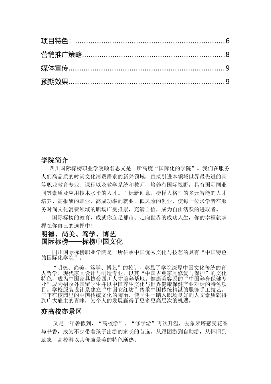 四川国际标榜职业学院AAA级景区品牌_第2页