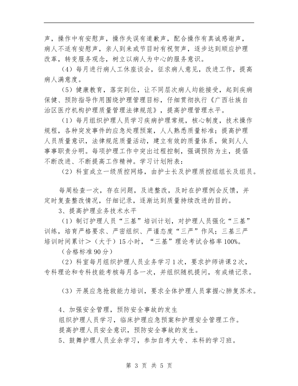 2024急诊科工作计划样例_第3页