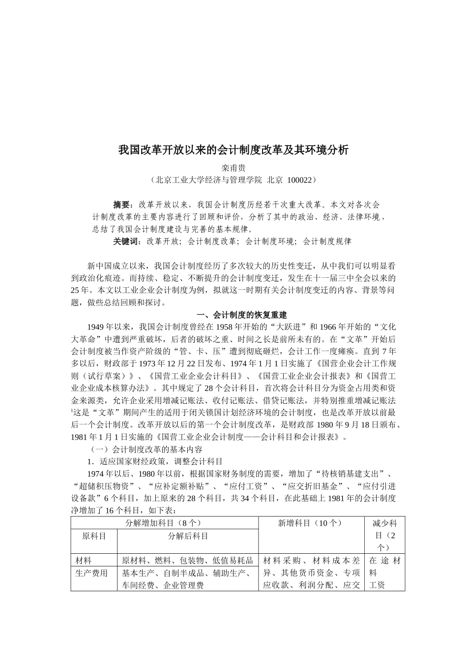 我国改革开放以来的会计制度改革与环境分析_第1页