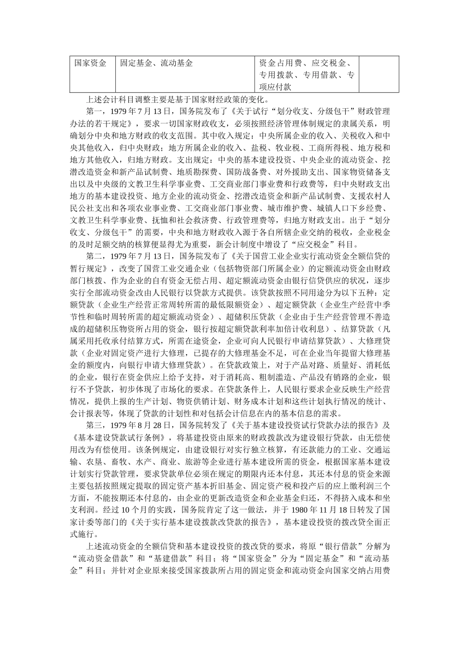 我国改革开放以来的会计制度改革与环境分析_第2页