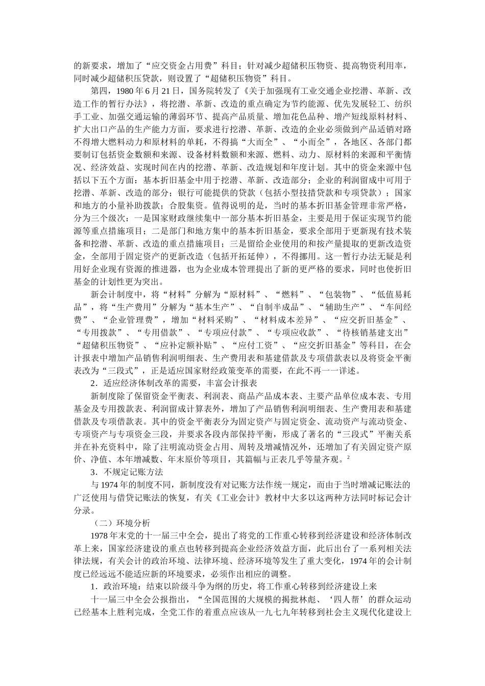 我国改革开放以来的会计制度改革与环境分析_第3页