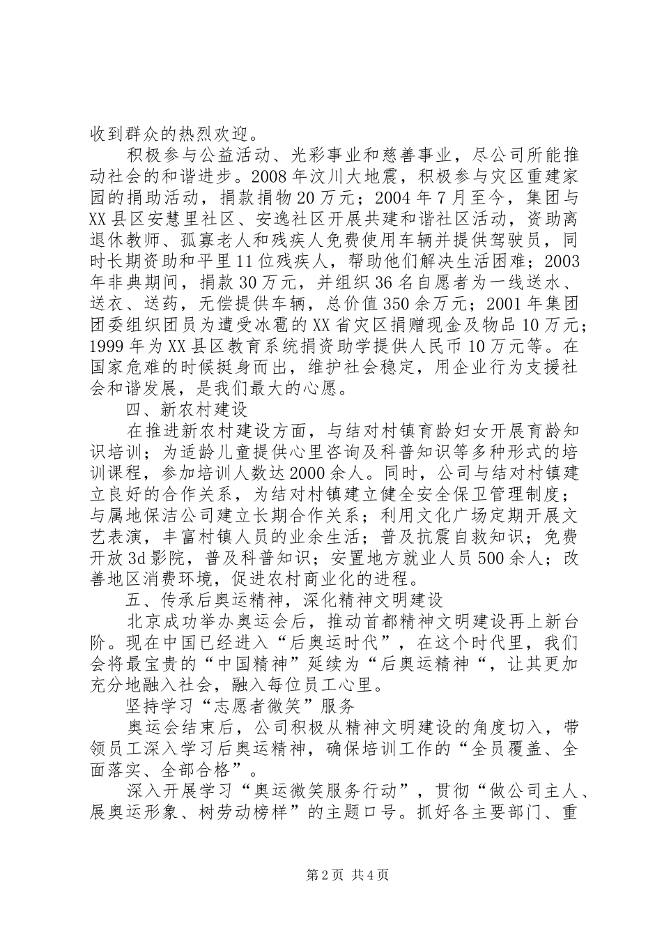 公司十七届四中全会精神工作汇报_第2页