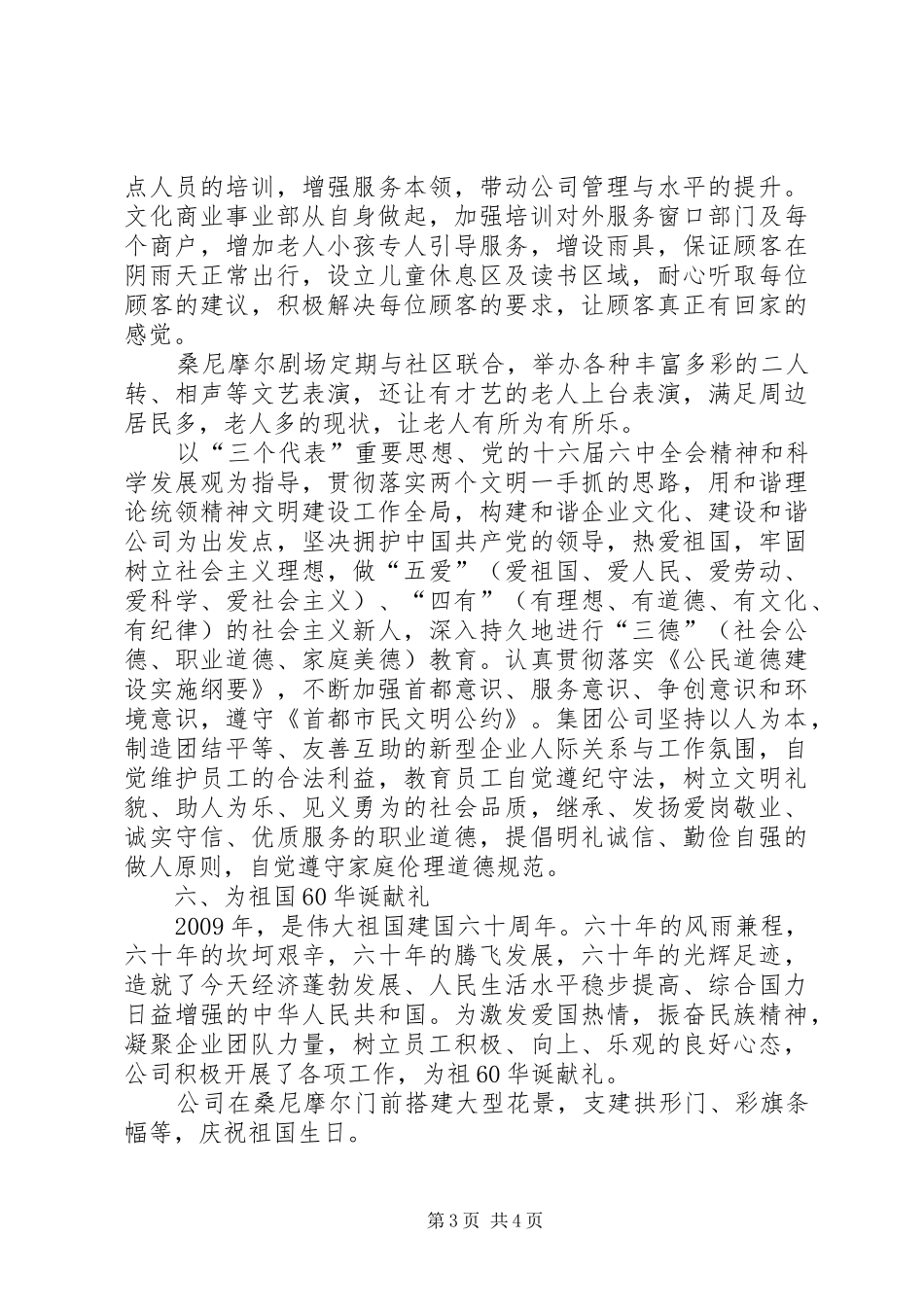 公司十七届四中全会精神工作汇报_第3页