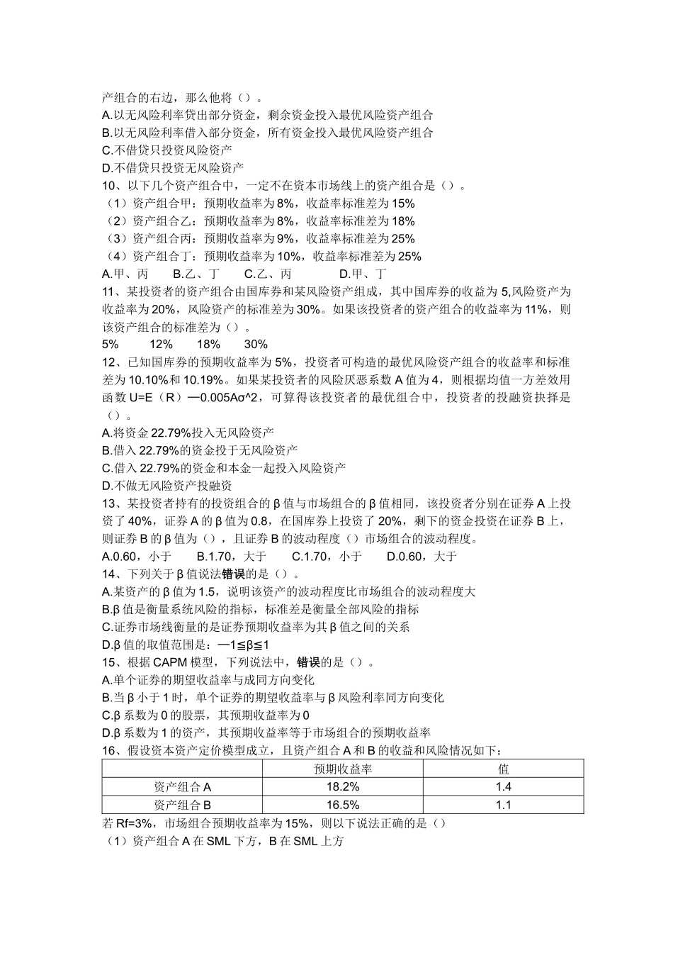 投资理财复习题_第2页