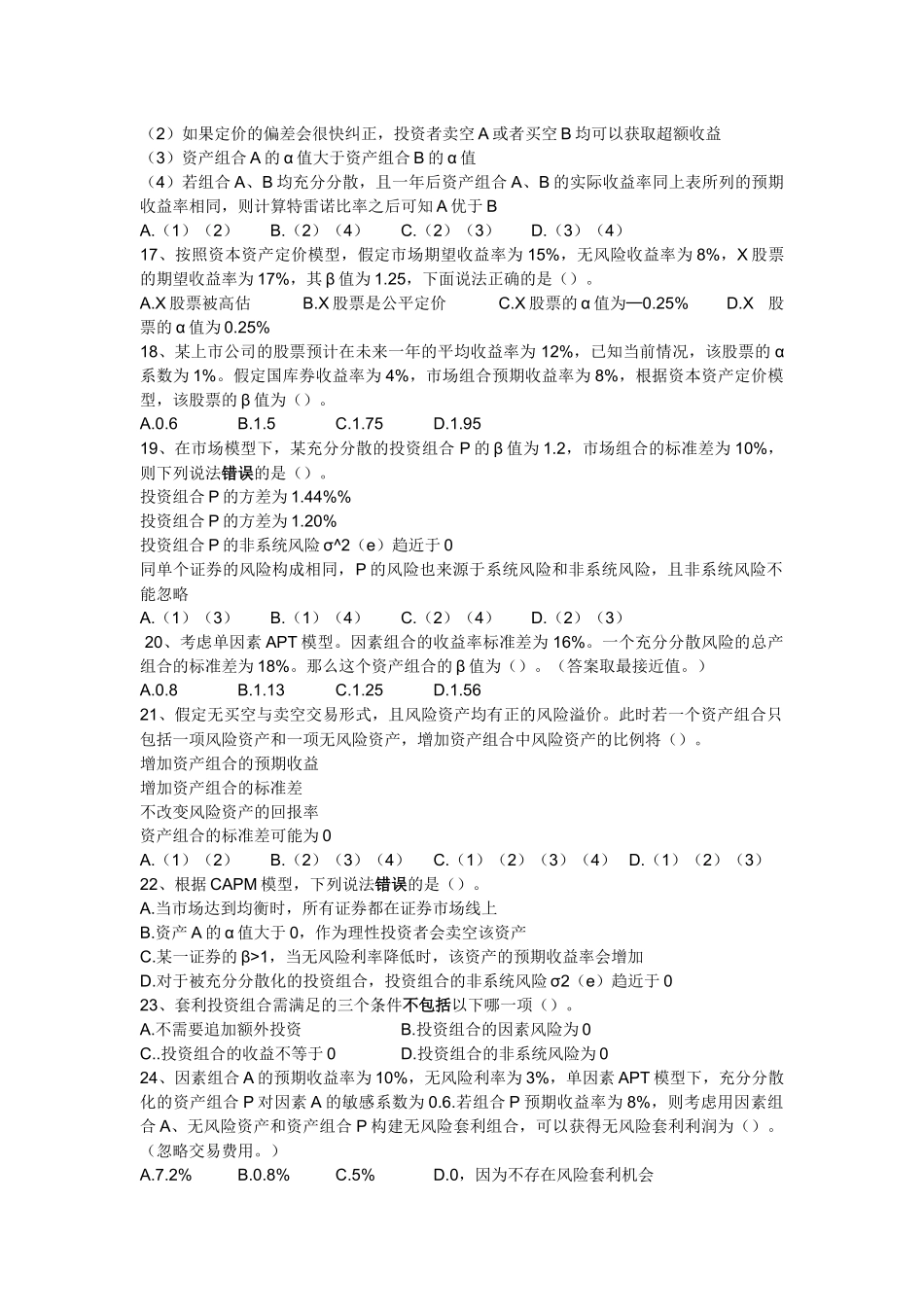 投资理财复习题_第3页