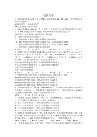 投资理财复习题