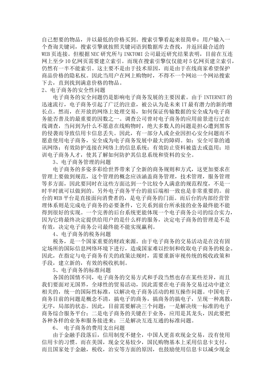 我国企业电子商务发展现状_第2页