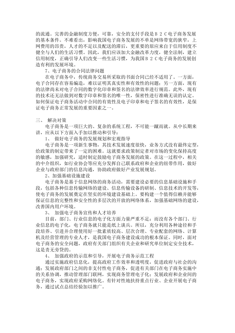 我国企业电子商务发展现状_第3页
