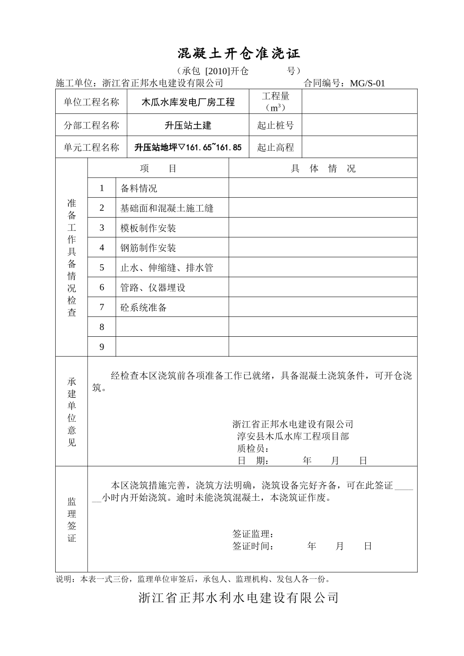 施工质量开仓证_第1页