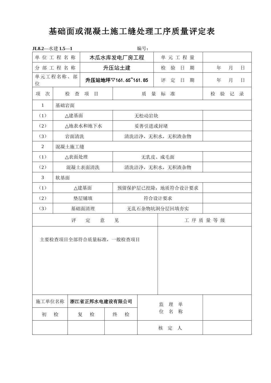 施工质量开仓证_第2页
