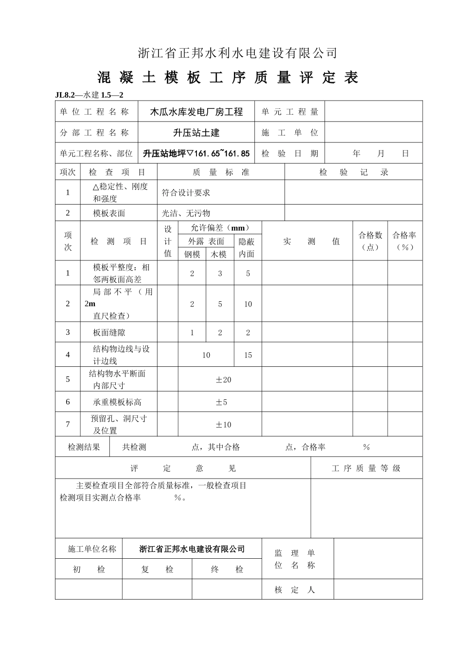 施工质量开仓证_第3页