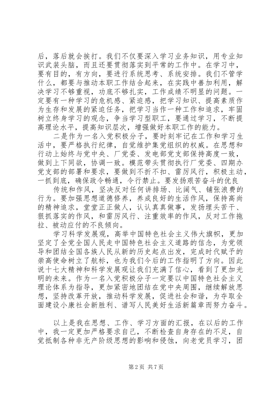 第一篇：XX年一季度政治思想汇报_第2页