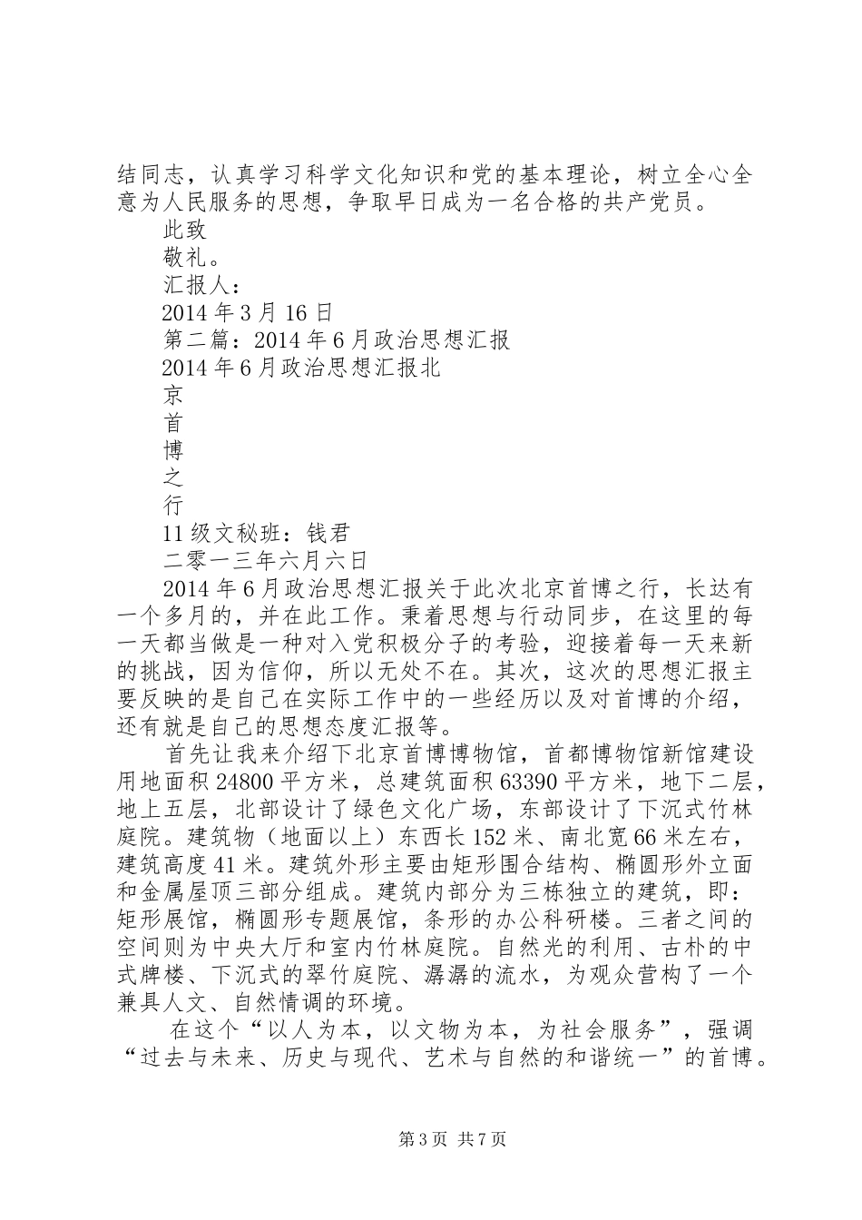 第一篇：XX年一季度政治思想汇报_第3页