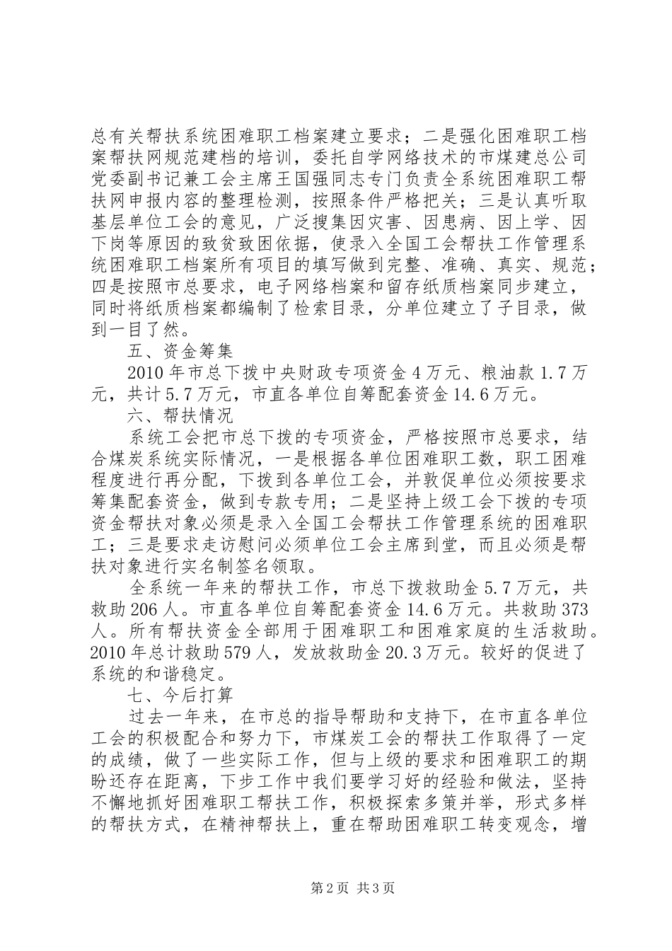 工会帮扶资金管理使用情况汇报_第2页