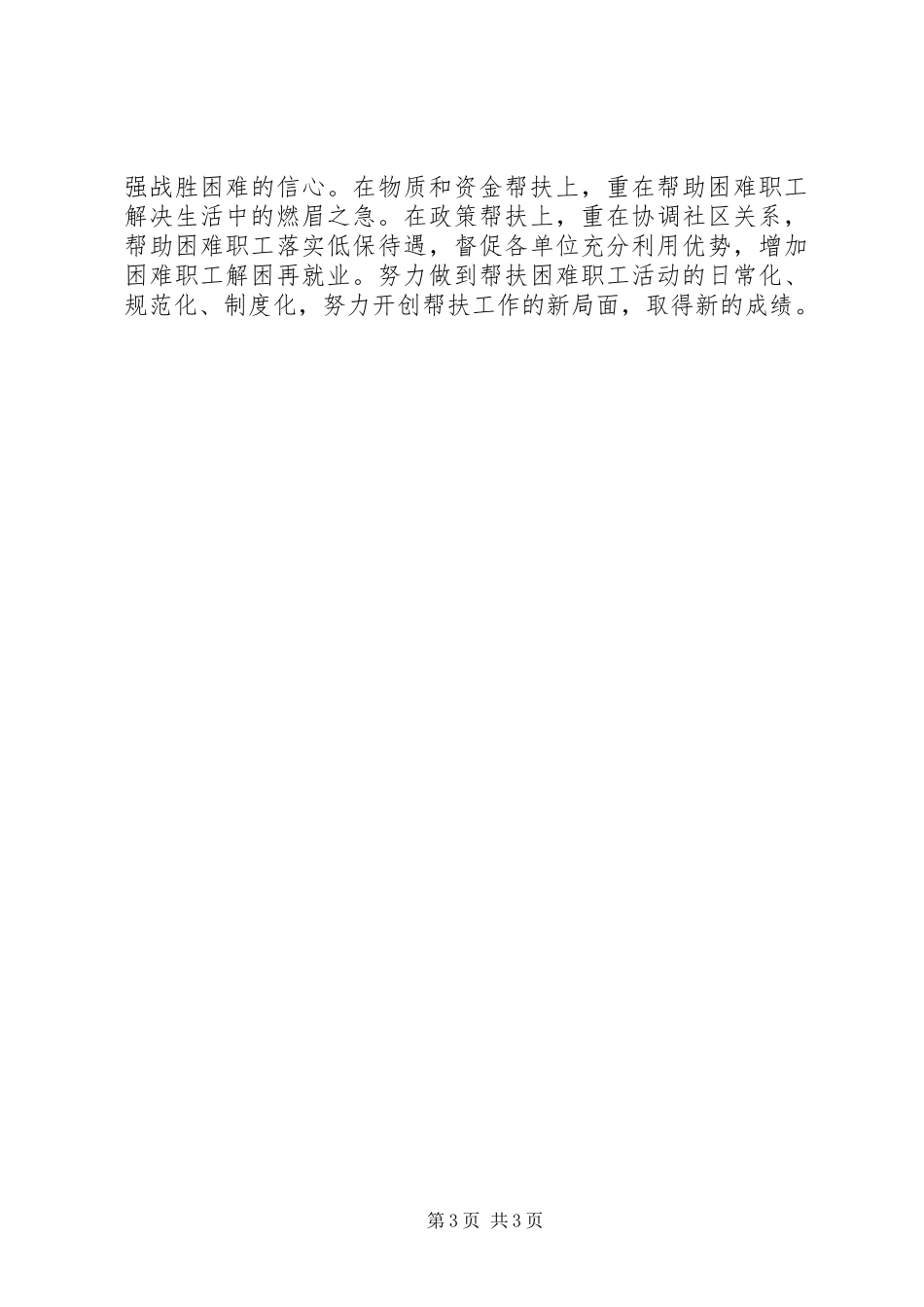 工会帮扶资金管理使用情况汇报_第3页