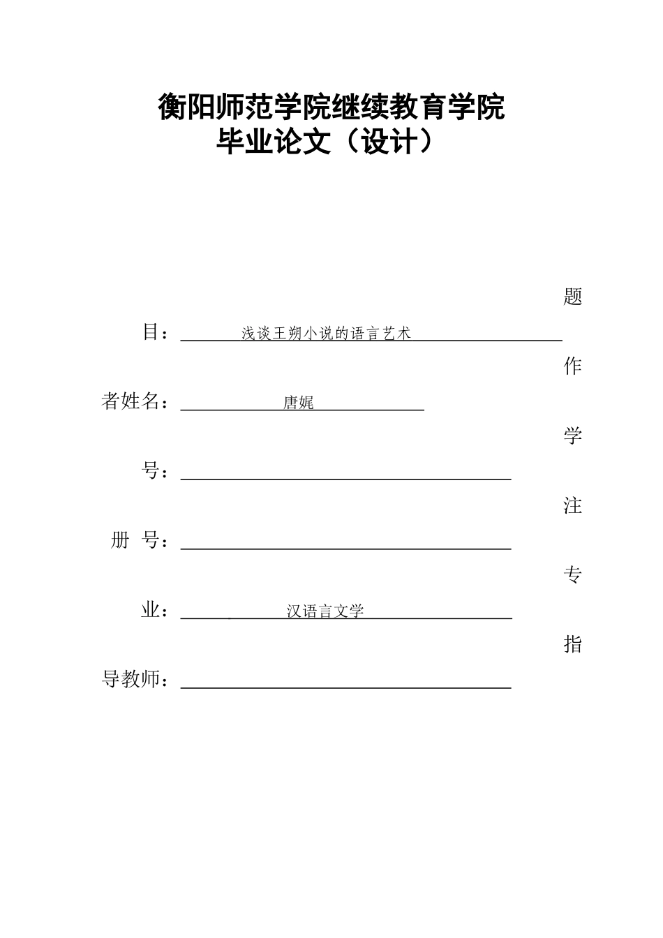 学员唐娓论文_第1页