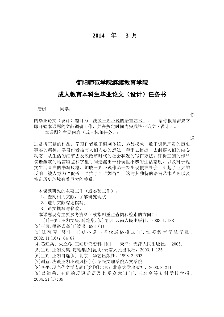 学员唐娓论文_第2页