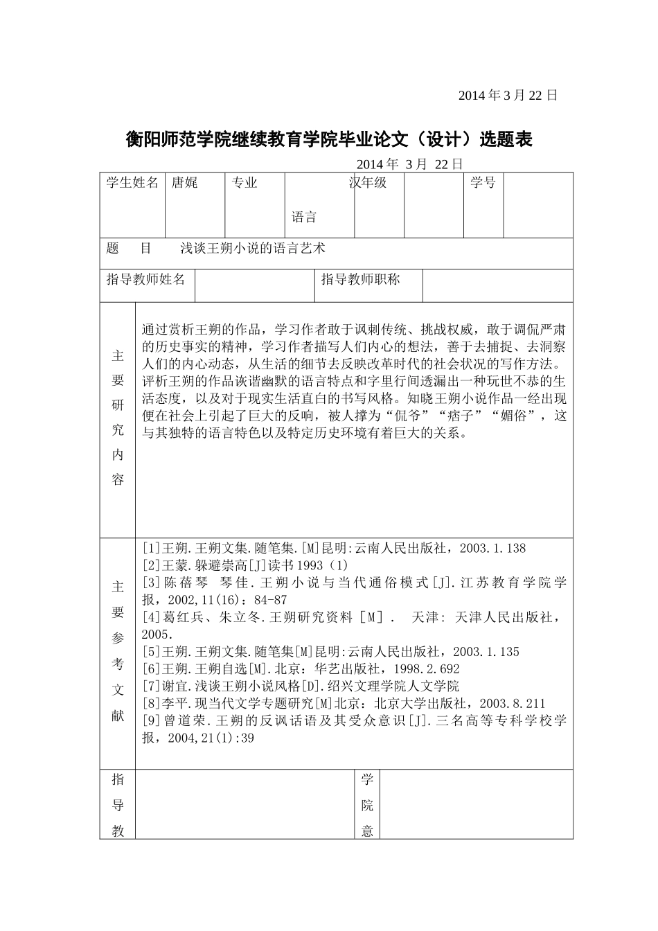 学员唐娓论文_第3页