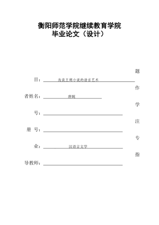 学员唐娓论文