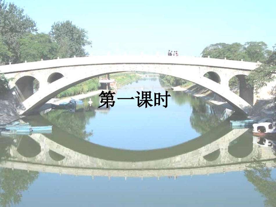 三年级上第五组19赵州桥（A案）_第2页