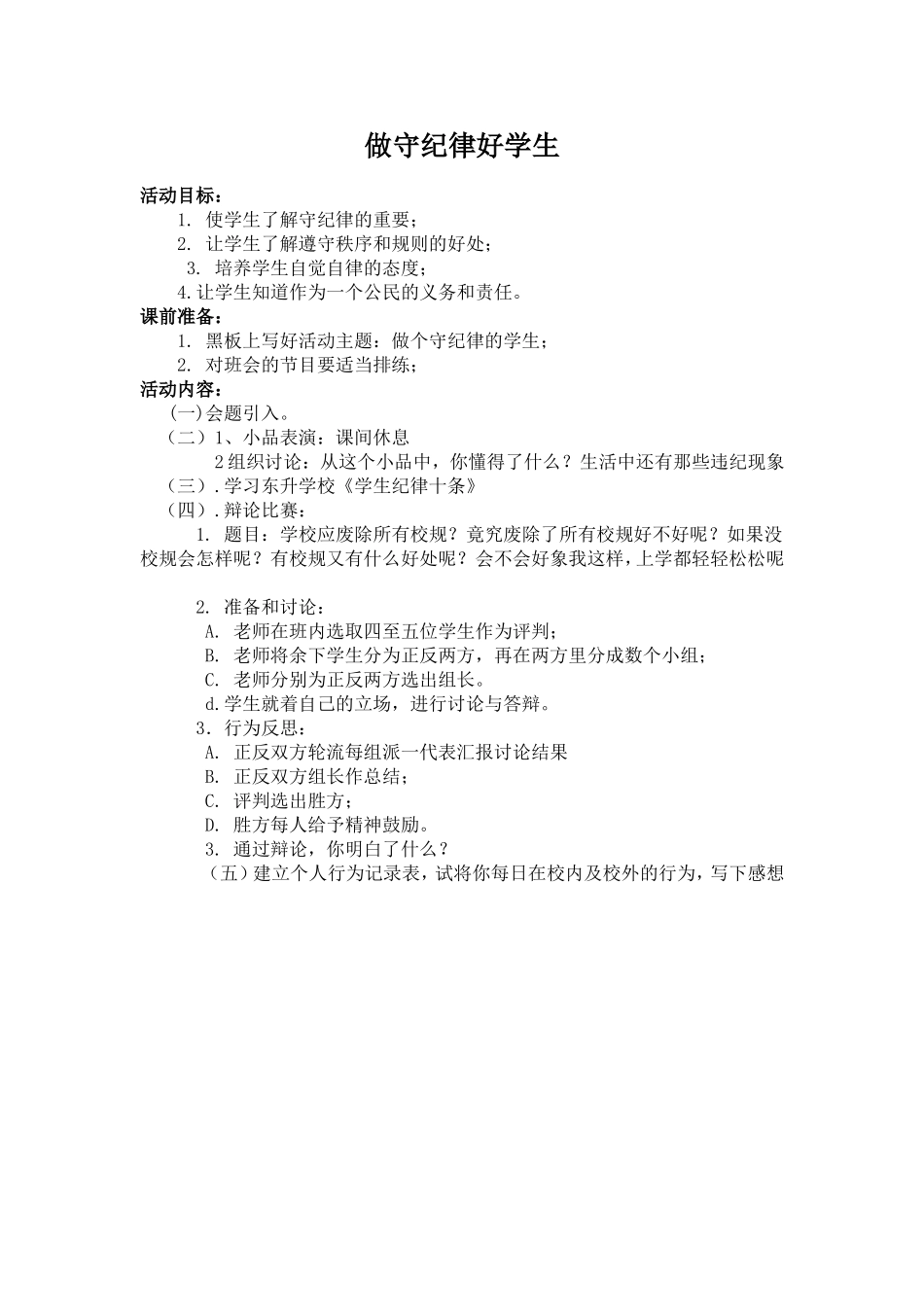 做守纪律好学生_第1页