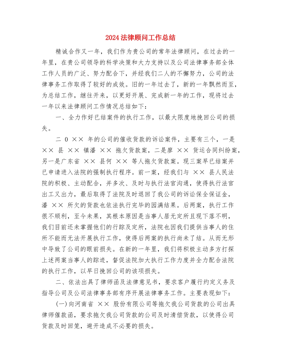 2024汽车销售员年终个人工作总结范文与2024法律顾问工作总结汇编_第3页