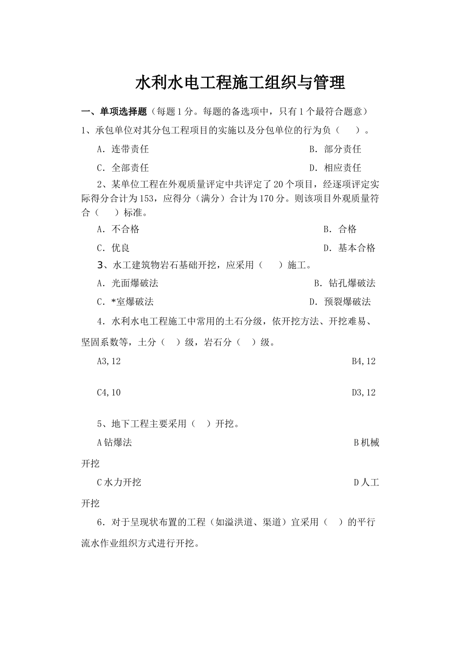 水利水电工程施工组织与管理_第1页