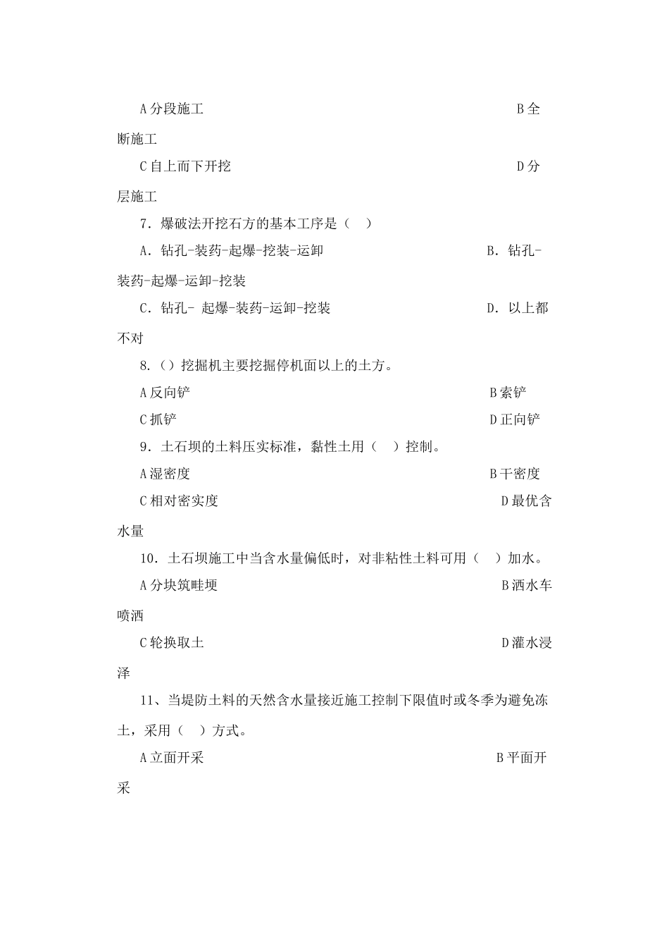 水利水电工程施工组织与管理_第2页